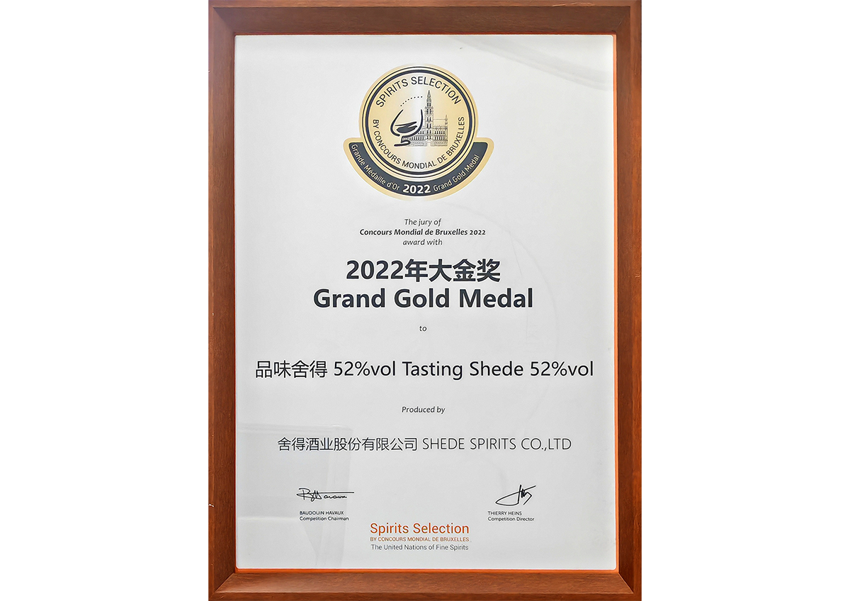 品味凯发k8一触即发获得布鲁塞尔烈酒大赛大金奖成为唯一获得大金奖的浓香白酒